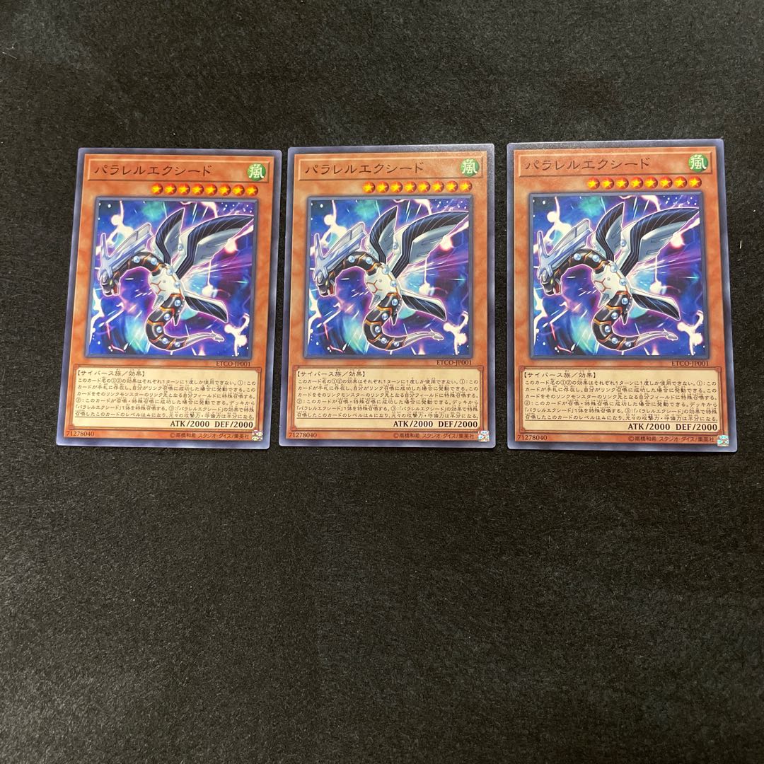 パラレルエクシード ノーマル　3枚セット　006
