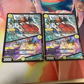 奇石 ミクセル｜ジャミング・チャフ　2枚