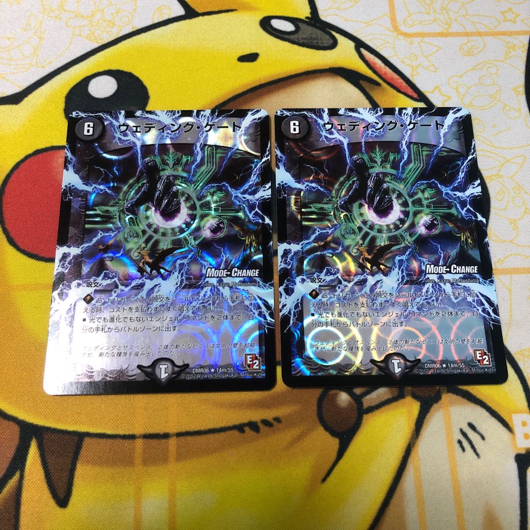 ウェディング・ゲート(MODE CHANGE) 2枚セット