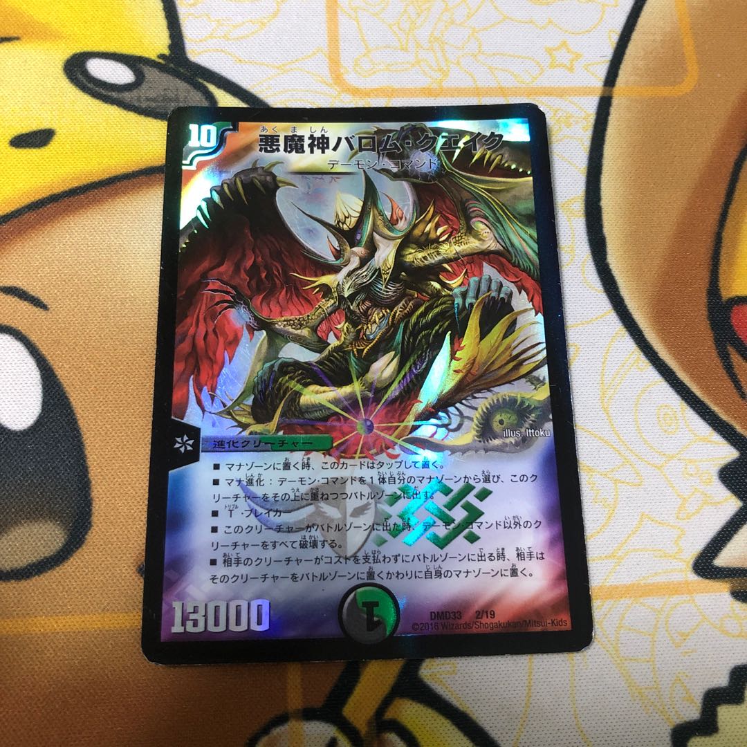 悪魔神バロム・クエイク