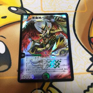 悪魔神バロム・クエイク