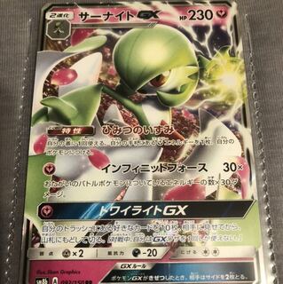 サーナイトGX RR