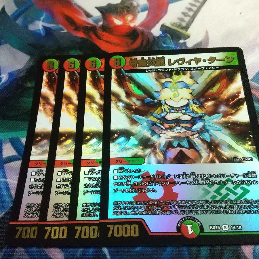 守護炎龍 レヴィヤ・ターン