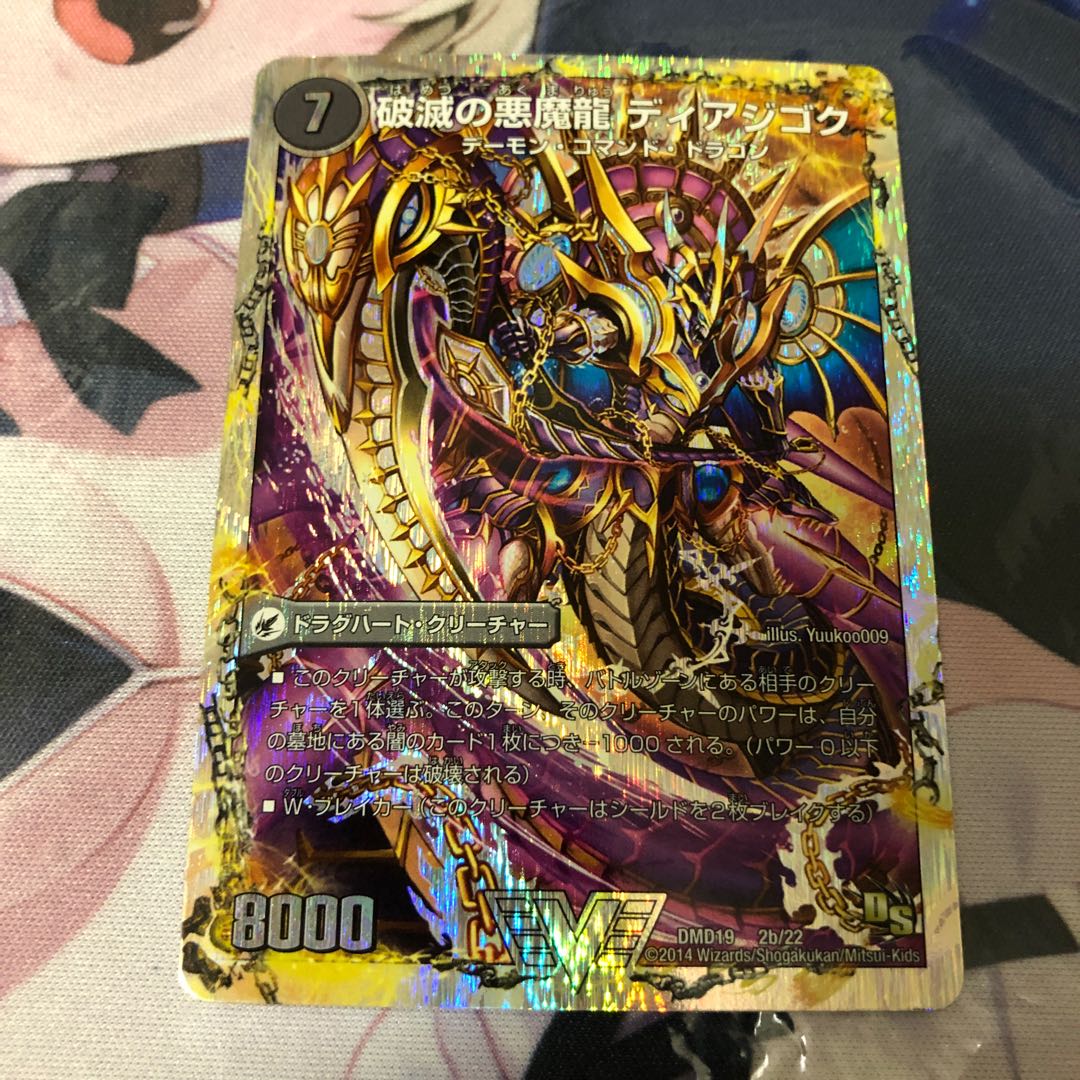 獄龍刃 ディアボロス|破滅の悪魔龍 ディアジゴク(スーパーデッキ仕様)