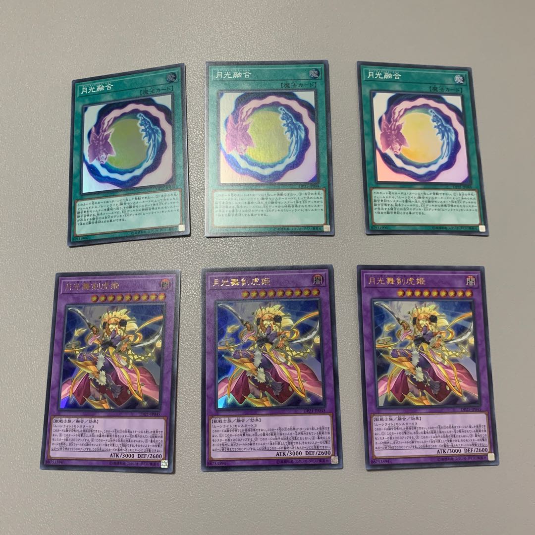 月光融合 スーパーレア 月光舞剣虎姫 ウルトラレア 合計6枚セット