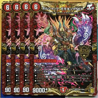 デュエマ KGM ボルシャック・モモキングNEX 4枚　デュエルマスターズ