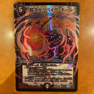 超次元リバイヴ・ホール C-foil