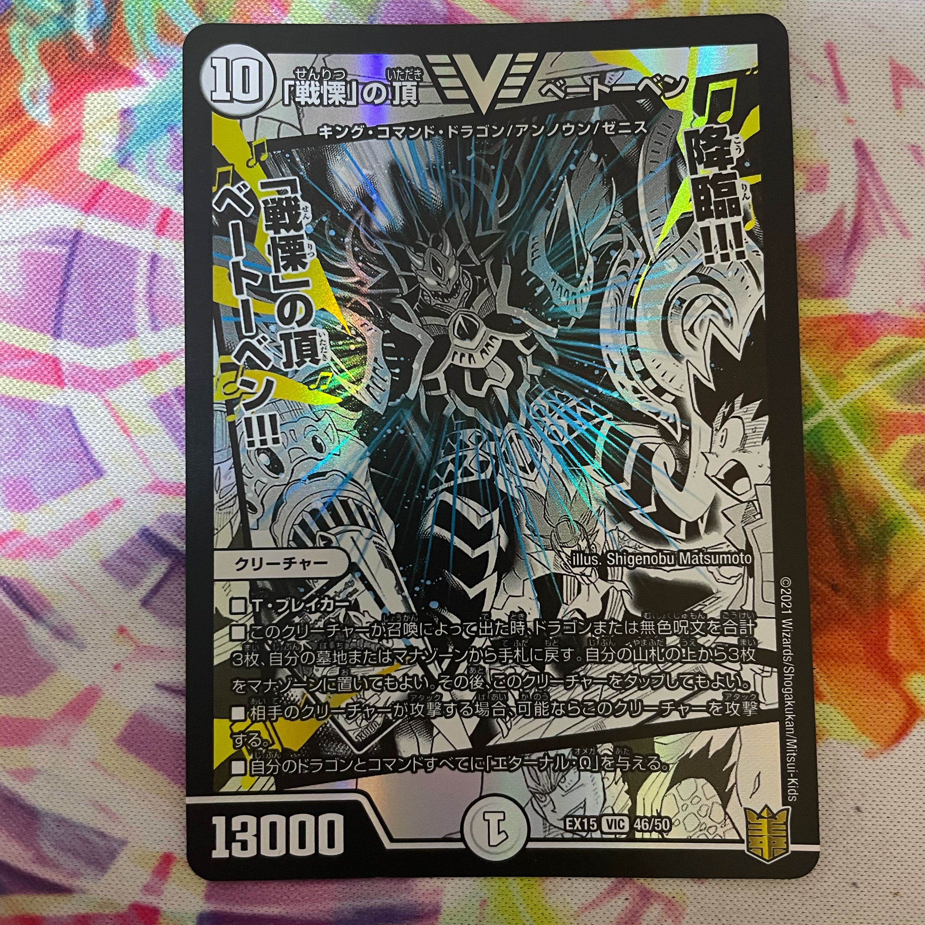 「戦慄」の頂 ベートーベン