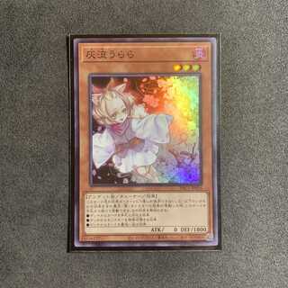 灰流うらら スーパーレア