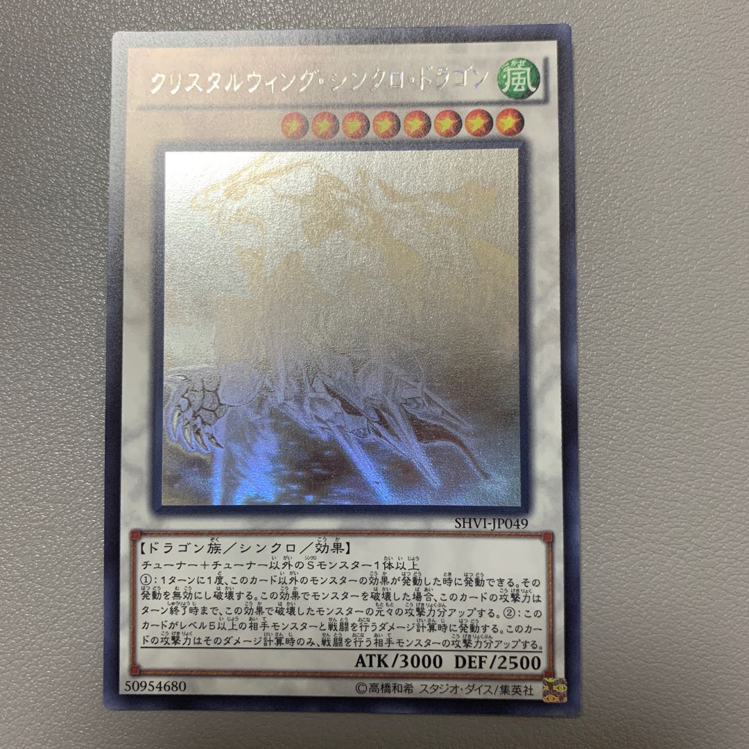 クリスタルウィング・シンクロ・ドラゴン ホログラフィックレア