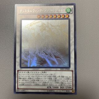 クリスタルウィング・シンクロ・ドラゴン ホログラフィックレア