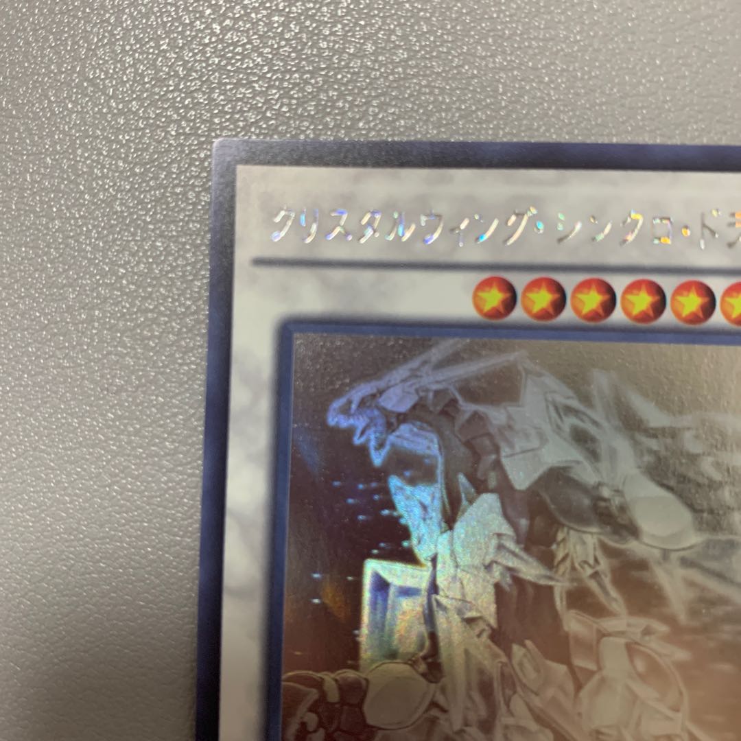 クリスタルウィング・シンクロ・ドラゴン ホログラフィックレア