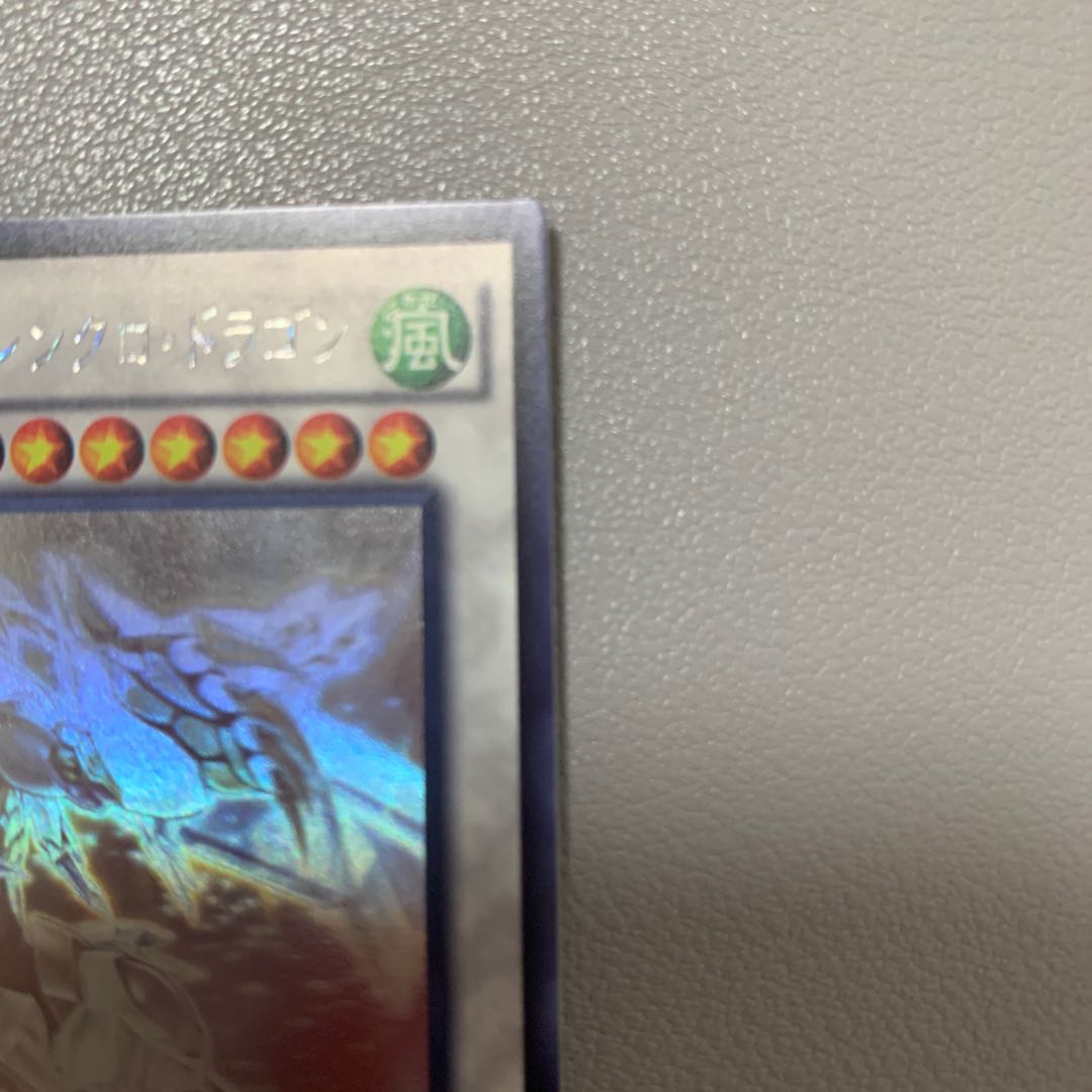 クリスタルウィング・シンクロ・ドラゴン ホログラフィックレア