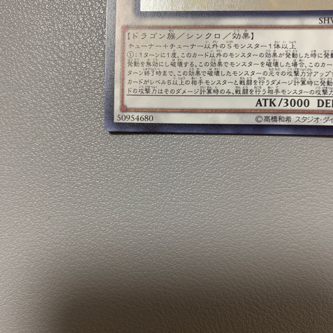 クリスタルウィング・シンクロ・ドラゴン ホログラフィックレア