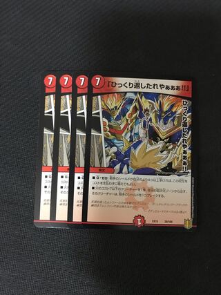 セット　「ひっくり返したれやぁぁぁ！！」　12枚セット