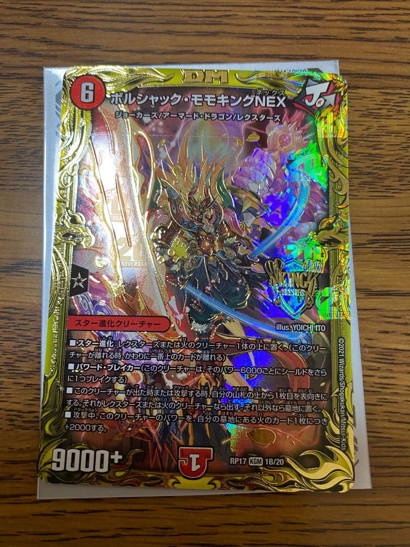 ボルシャック・モモキングNEX(20thSPレア仕様) KGM