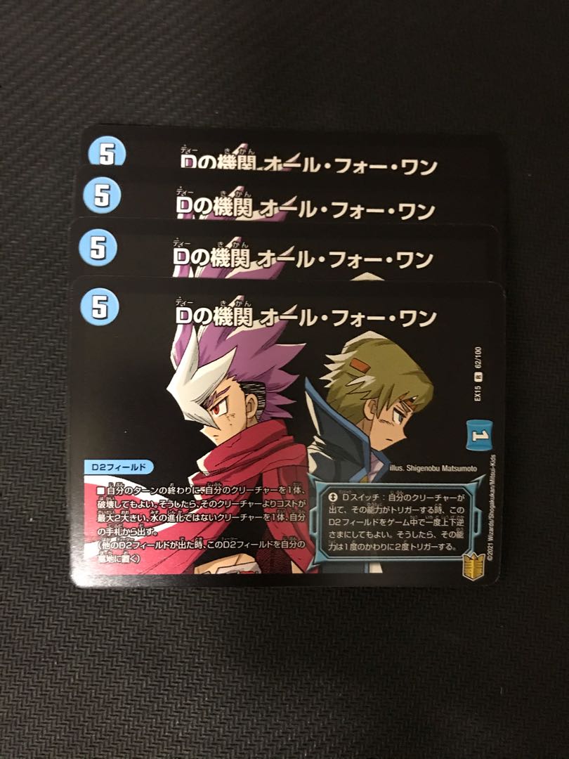 デュエルマスターズ Dの機関オール・フォー・ワン 4枚セット