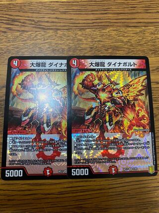 大爆龍 ダイナボルト