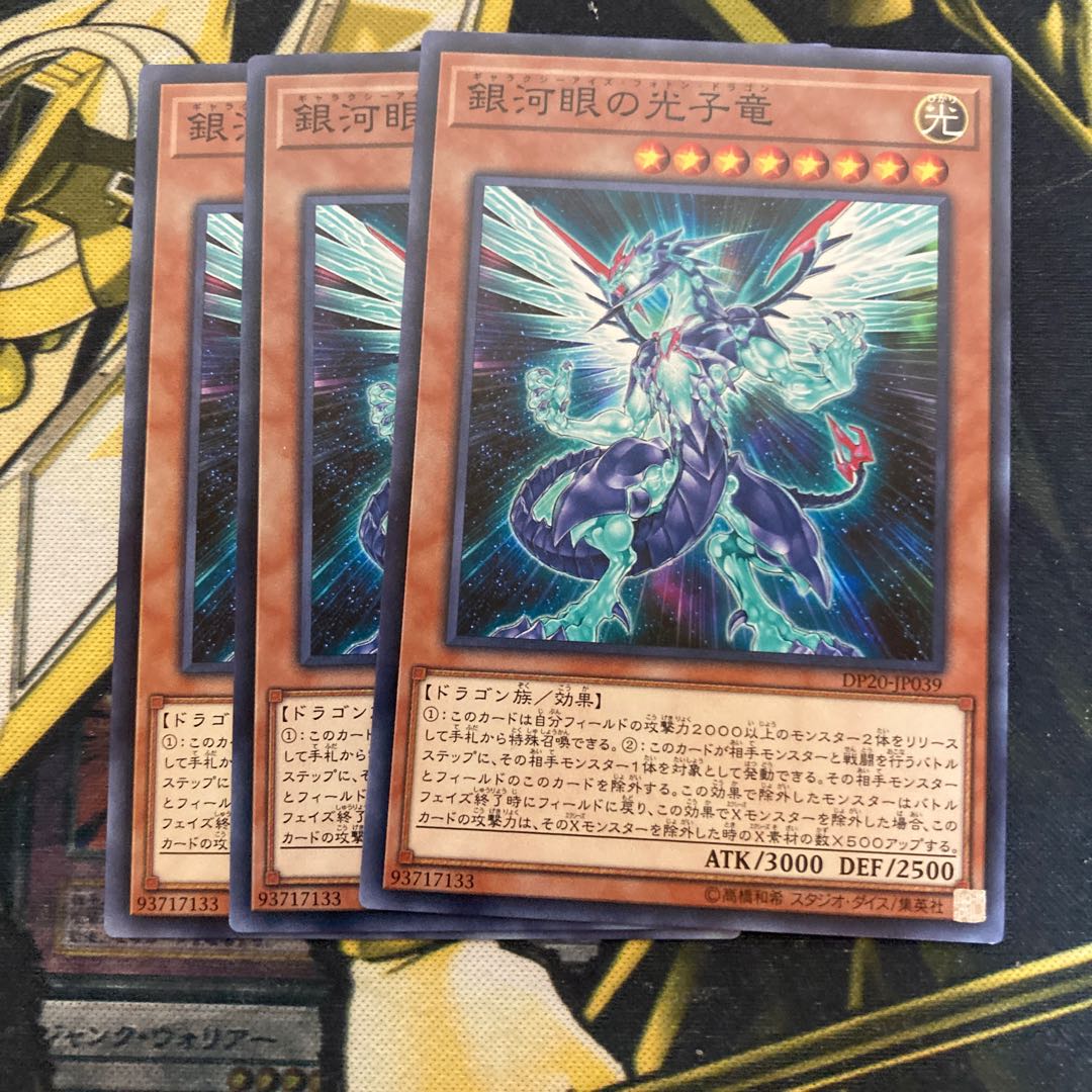 マドレース1506銀河眼の光子竜 ノーマル