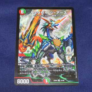 リュウセイジアース