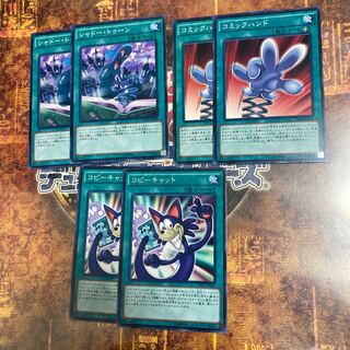 遊戯王★コミックハンド、コピーキャット、シャドー・トゥーン★