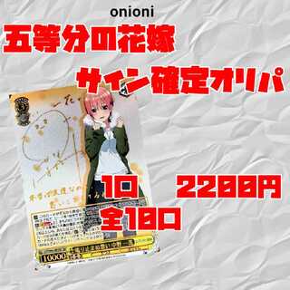 【三口用】ヴァイスシュヴァルツ 五等分の花嫁 くじ