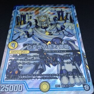 白皇世の意志　御嶺　みれい