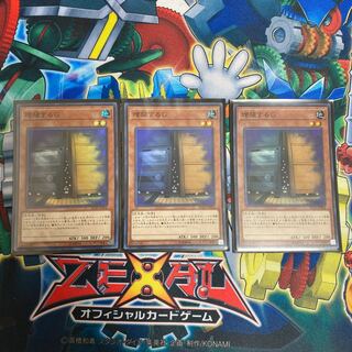 ◉増殖するG スーパーレア　3枚セット