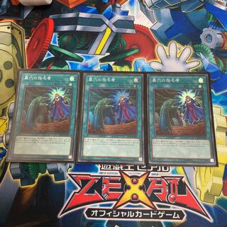 ◉墓穴の指名者 スーパーレア　3枚セット
