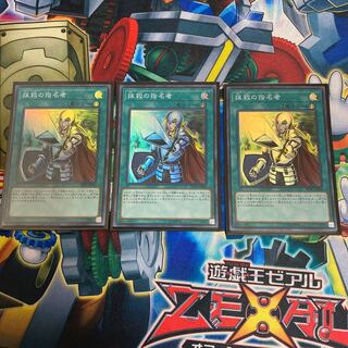 ◉抹殺の指名者 スーパーレア　3枚セット