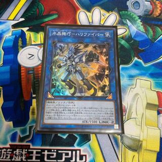 ◉水晶機巧-ハリファイバー スーパーレア