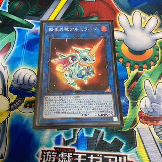 ◉転生炎獣アルミラージ スーパーレア