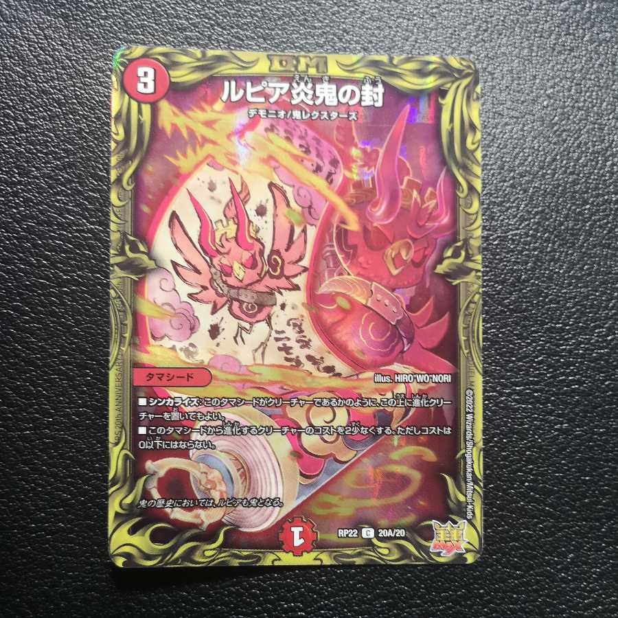 Lupia Fire demon seal (20th Rare Spec.)