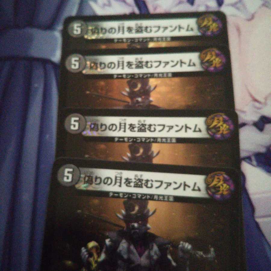 ≪シク≫至宝を奪う月のロンリネス SE4枚+偽りの月を盗むファントム4枚セット