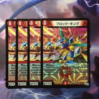 デュエマ ブロックキング