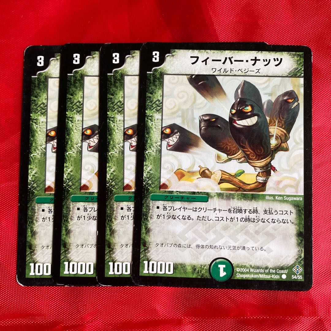 フィーバー・ナッツ