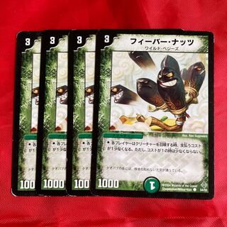 フィーバー・ナッツ