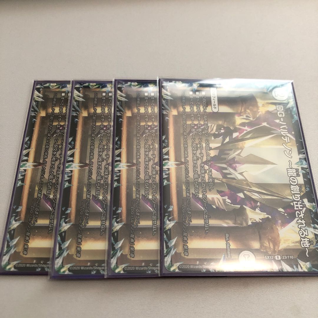 DG-パルテノン -龍の創り出される地- 4枚