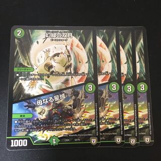 幻緑の双月｜母なる星域