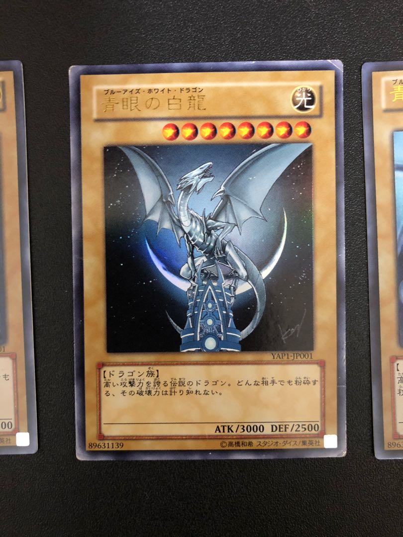 遊戯王　青眼の白龍　ウルトラレア3枚 複数同時購入送料値引き