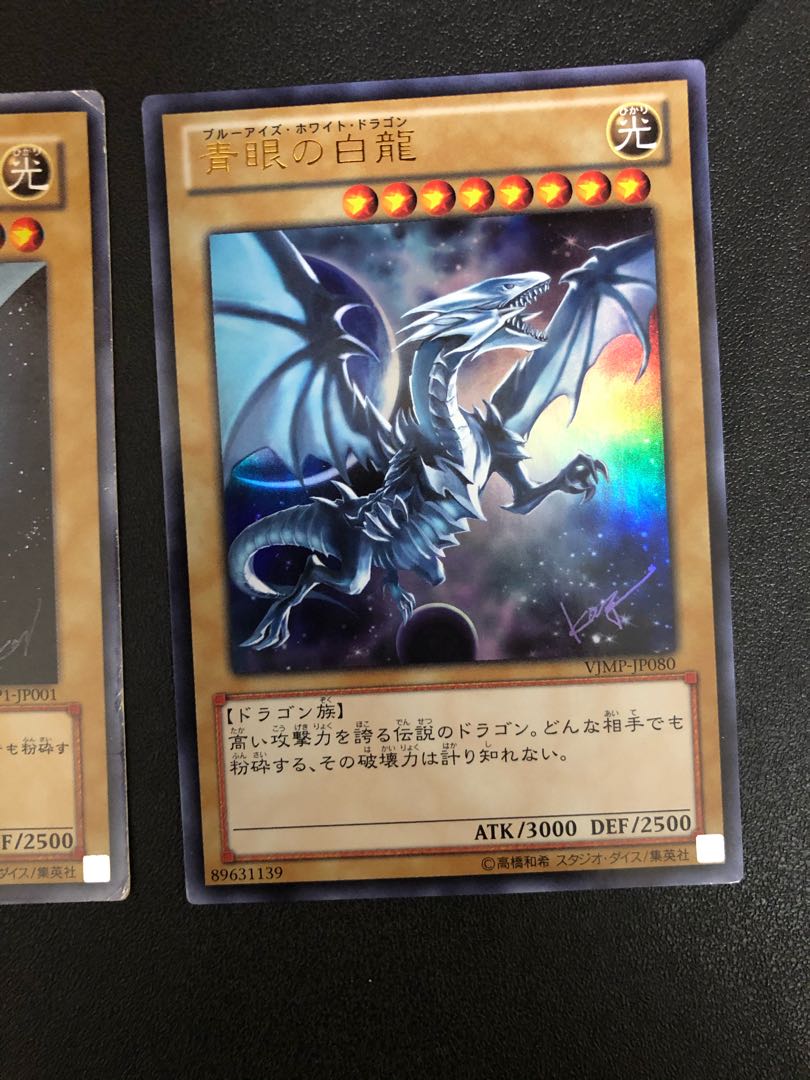 遊戯王　青眼の白龍　ウルトラレア3枚 複数同時購入送料値引き