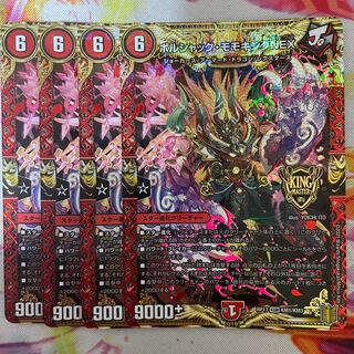 ボルシャック・モモキングNEX