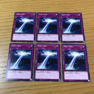 奇跡の残照 ノーマル　6枚セット