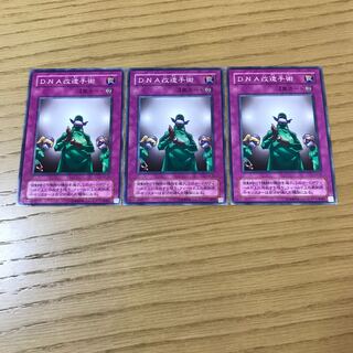 DNA改造手術 ノーマル　3枚セット