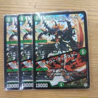 カブトリアル・クーガ｜ミステリー・ディザスター3枚セット