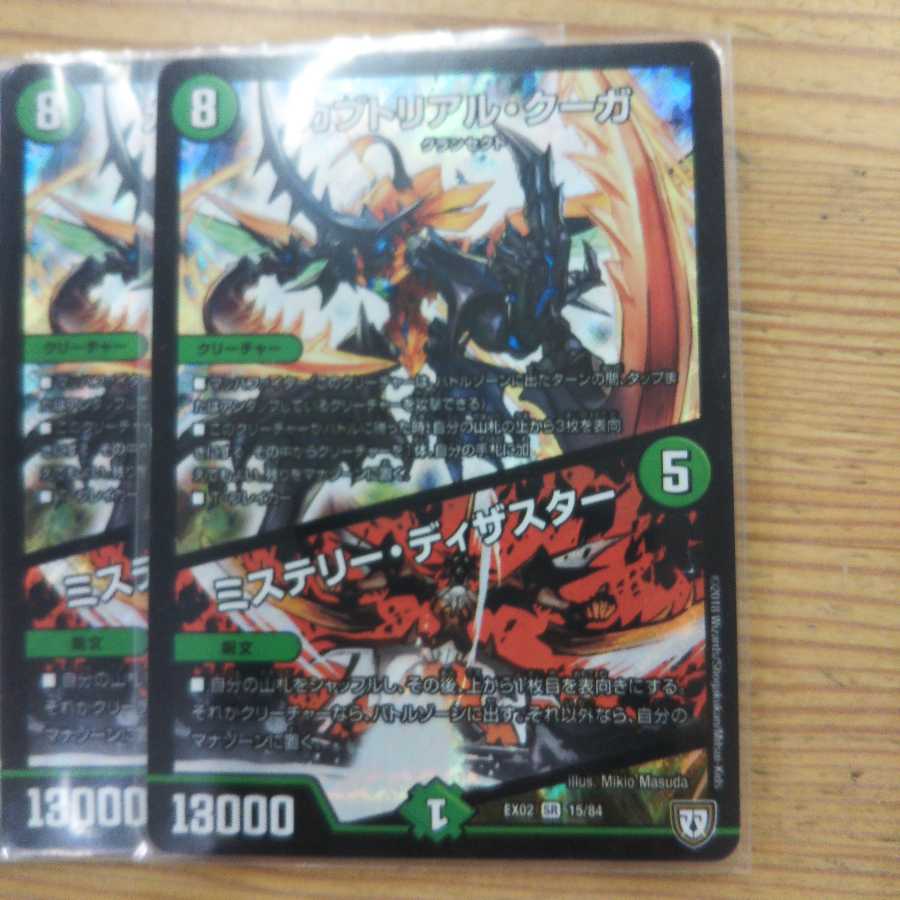 カブトリアル・クーガ｜ミステリー・ディザスター3枚セット