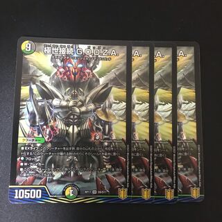 Kyokusei Connection G.O.D.Z.A. SR