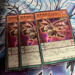 変導機咎 クロックアーク ノーマルレア