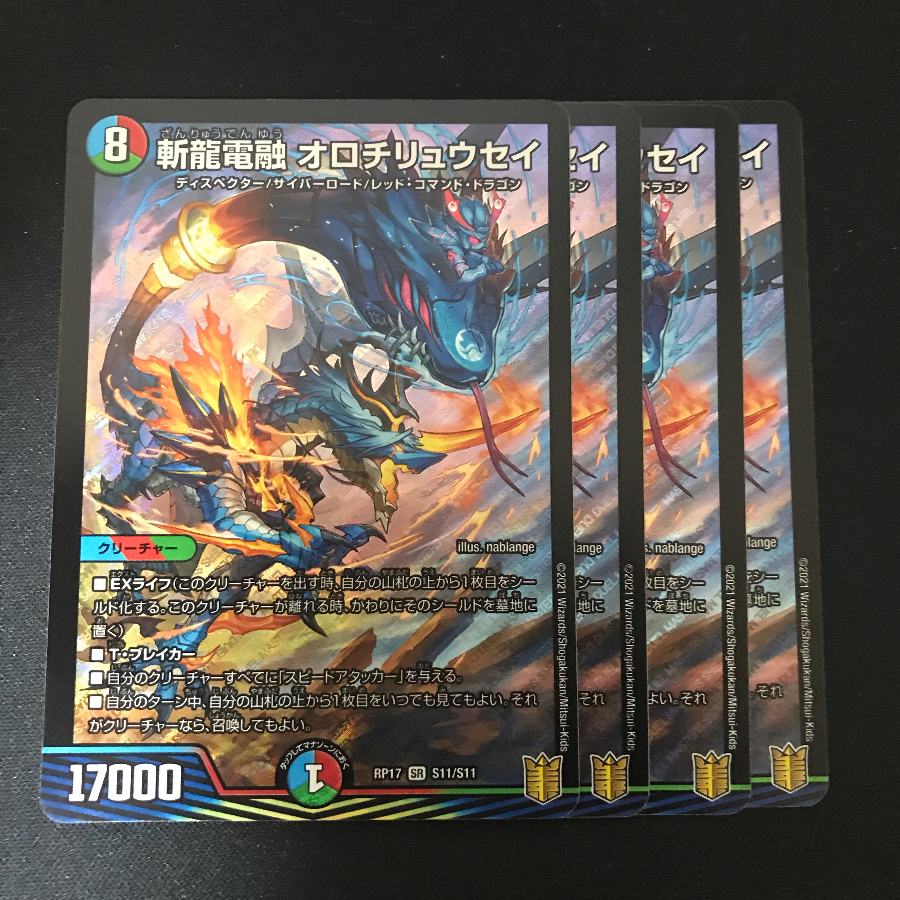 斬龍電融 オロチリュウセイ SR