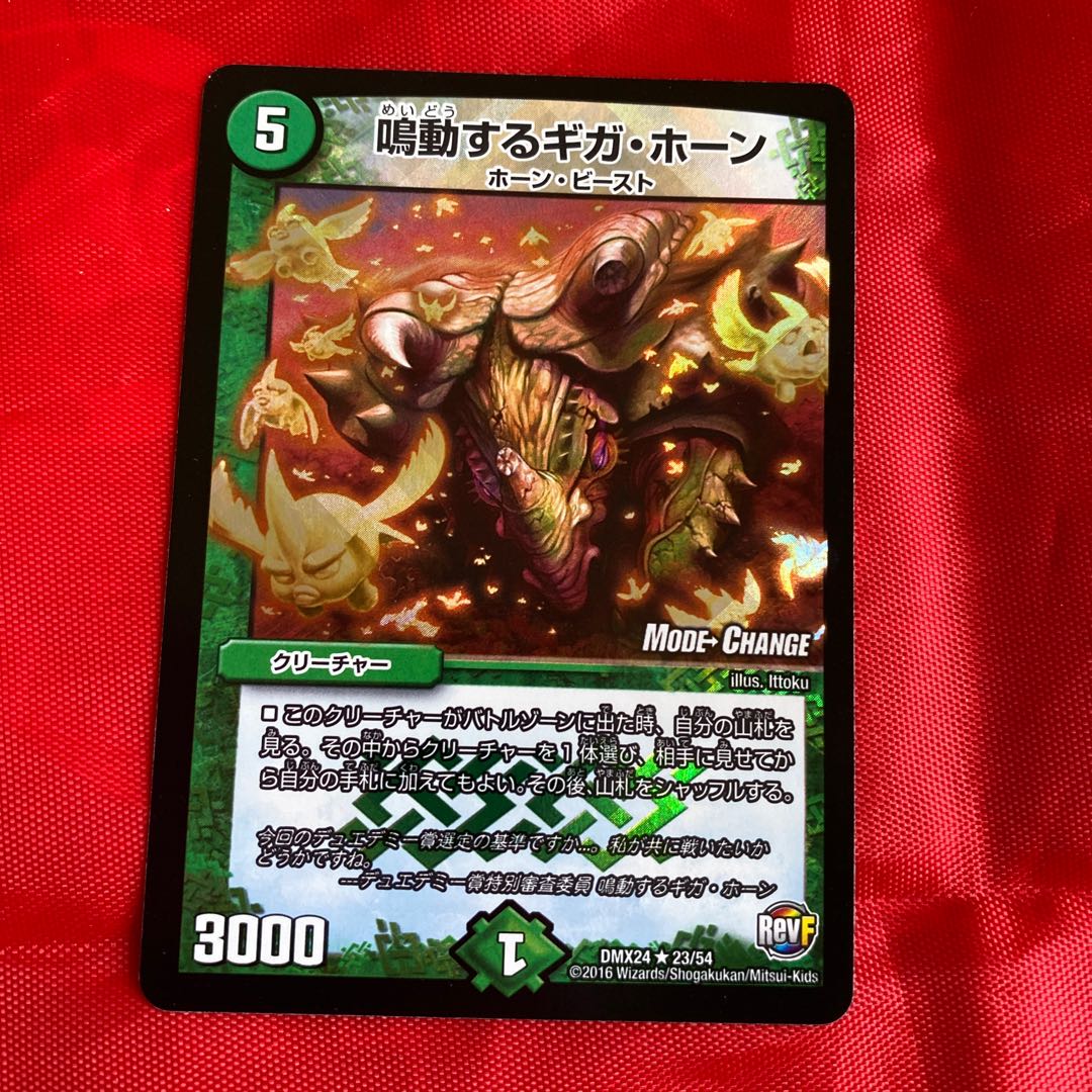 Rumbling Terahorn(MODE CHANGE)